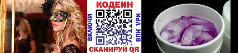 наркотики  Новая Ляля  Кодеиновый сироп Lean Purple Drank 
